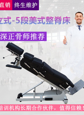 可站立式美式整脊顿压床电动升降