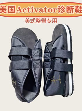 美国Activator诊断鞋评估鞋 美式整脊检查工具 正骨枪 整脊枪辅具