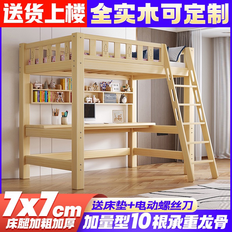 实木高架床单上层上床下桌高低床床架小户型省空间儿童上下床下空