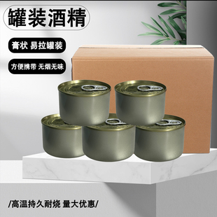 固体酒精块燃料耐烧固态膏状罐装耐烧烤鱼干火锅家用一次性炉铁盒