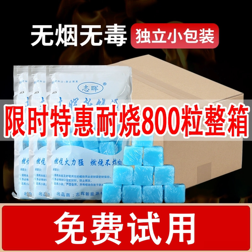 新能源固体酒精易燃耐烧无烟无味