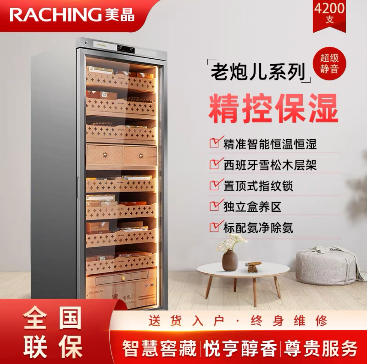 Raching/美晶雪茄柜恒温恒湿美晶水平线雪松木老炮儿不锈钢保湿柜