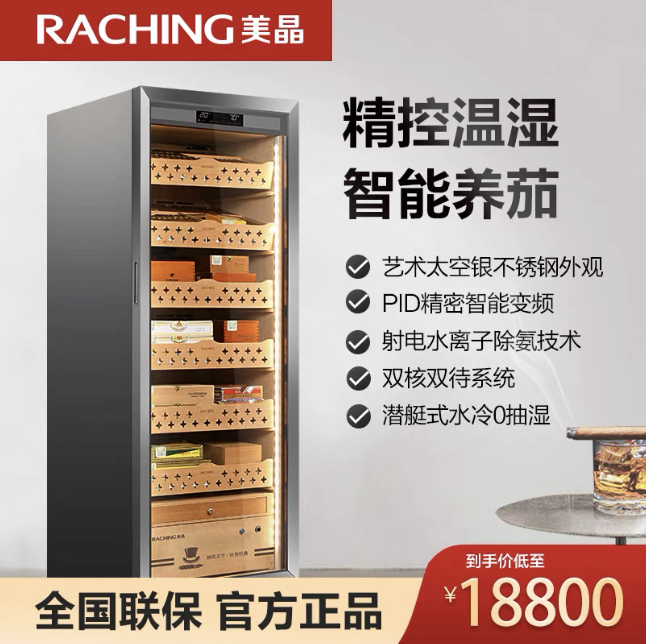 Raching/美晶雪茄柜不锈钢恒温恒湿进口压缩机老炮儿MON2800A