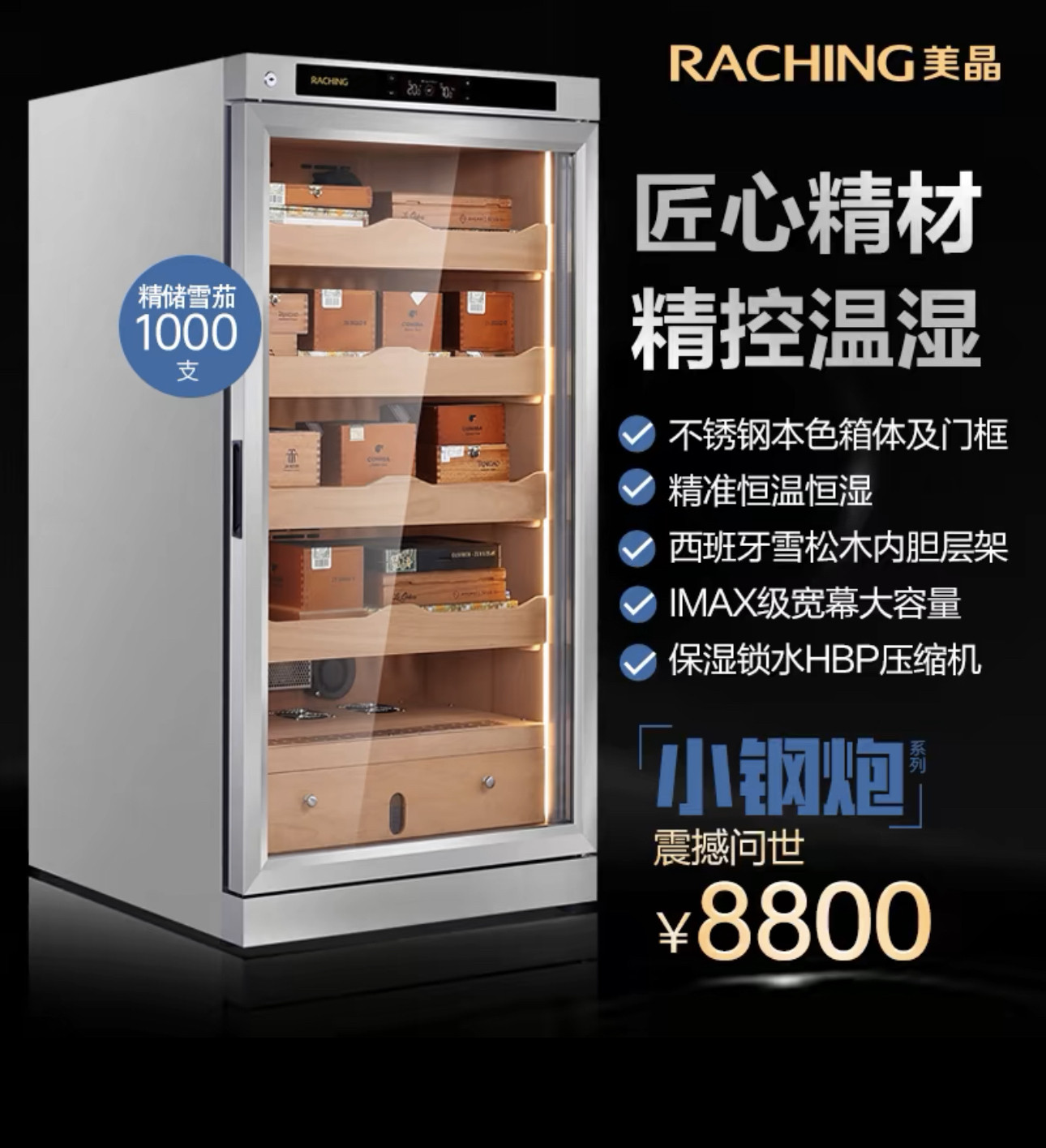 Raching/美晶雪茄柜 不锈钢压缩机恒温恒湿雪松木家用雪盒保湿柜