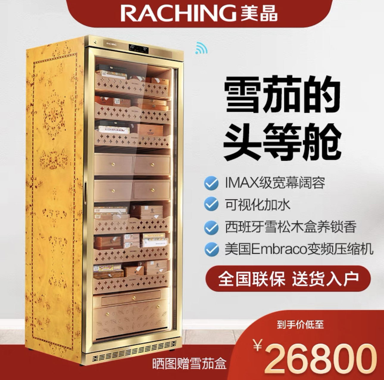 raching/美晶雪茄柜MON5800A智能水平线实木恒温恒湿雪茄保湿烟柜