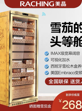 raching/美晶雪茄柜MON5800A智能水平线实木恒温恒湿雪茄保湿烟柜