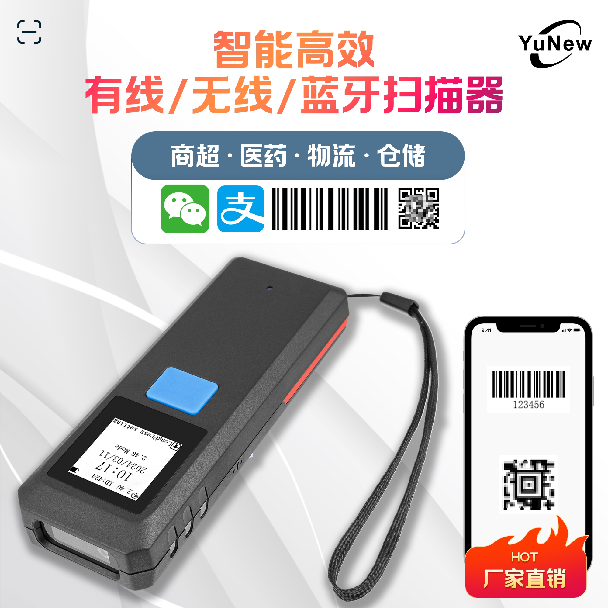 YuNew物流快递盘点蓝牙扫描扫码