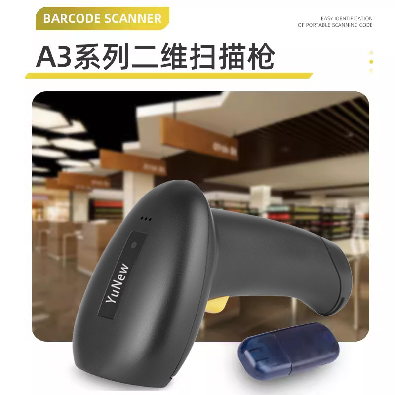 钰牛一维扫描枪手机屏幕二维无线