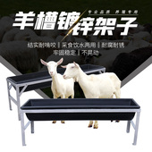 牛羊料槽架子羊用料槽羊槽架牛羊用料槽饮水槽羊饲料槽羊槽子架子