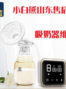 小白熊吸奶器维修HL-0851/0880/0830/0829/0892/0682