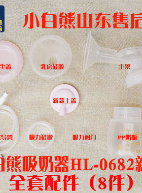 小白熊hl-0682硅胶粉色吸奶器