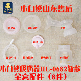 小白熊吸奶器HL-0682硅胶配件吸力阀门乳房硅胶粉色上盖防尘盖