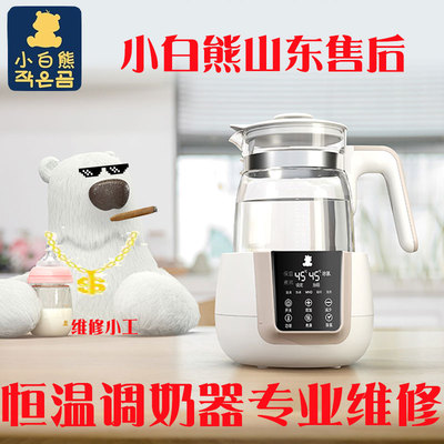 小白熊恒温调奶器售后维修HL-0855/0856/0857/0858/0955/