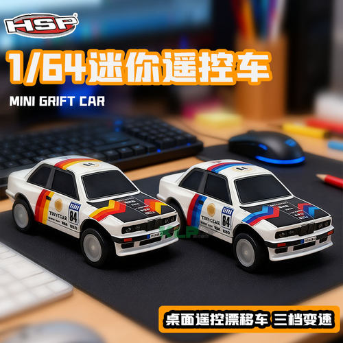 HSP迷你后驱RC遥控电动漂移车
