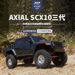 AXIAL SCX10三代 jeep皮卡 AXI03006 仿真遥控攀爬车rc专业牧马人