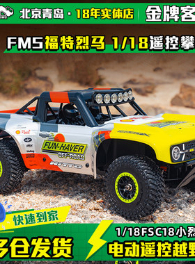 FMS 1/18 FSC18 福特烈马 Ultra4 仿真四驱无刷遥控短卡越野车RTR