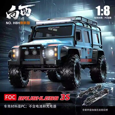 美嘉欣 向西 H8H 焕新版仿真 1/8 路虎卫士RC遥控电动攀爬越野车