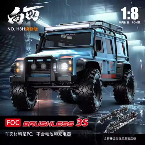 美嘉欣 向西 H8H 焕新版仿真 1/8 路虎卫士RC遥控电动攀爬越野车