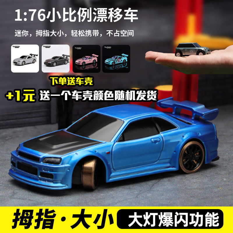 turbo racing c64 c75 1/76 专业迷你rc遥控车漂移桌面玩具小赛车