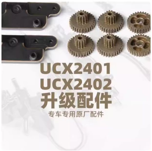 UDIRCUCX2401/2402系列车型配件