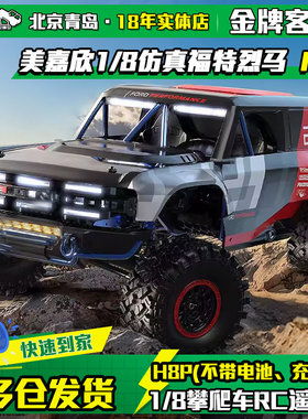 美嘉欣1/8 H8P 仿真福特烈马无刷四驱攀爬车遥控车RC模型车越野车