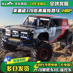 美嘉欣1/8 H8P 仿真福特烈马无刷四驱攀爬车遥控车RC模型车越野车