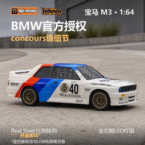 HPI遥控车1987宝马M3漂移车
