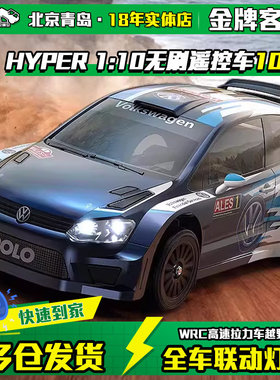 美嘉欣HYPER 1:10无刷10304遥控车POLO R WRC高速拉力车越野