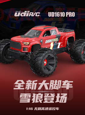 优迪 雪狼 1/16 1610PRO 无刷越野四驱rc遥控汽车遥控模型大脚车
