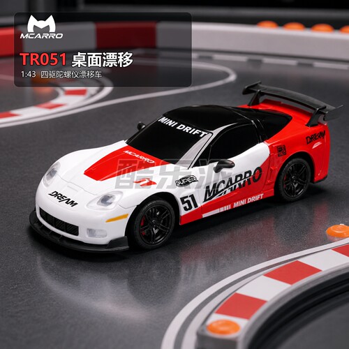 MCARRO TR051 漂移 陀螺仪 rc遥控车 1:43 迷你 正品