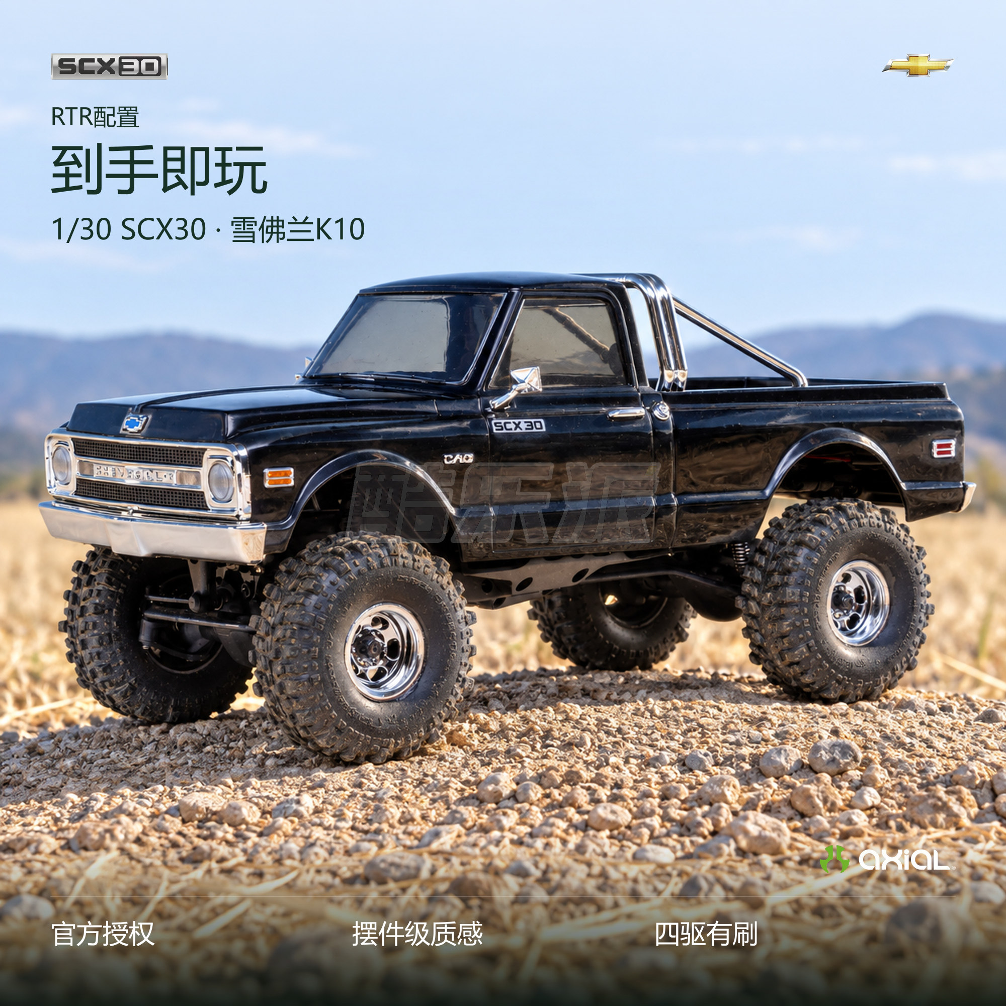 AXIALSCX30四驱有刷rc遥控车雪佛兰K10 1/30仿真电动越野攀爬车