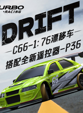 turbo racing 1/76 C66 mini迷你专业桌面级RC遥控电动漂移赛车