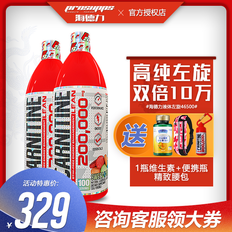ProSupps海德力左旋肉碱200000进口液体左旋右碱二十20万男女健身在类目 保健食品/膳食营养补充食品, 普通膳食营养食品, 其他膳食营养补充食品, 其他膳食营养补充剂中 - 来自Buy2taobao.com提供专业的淘宝代购服务