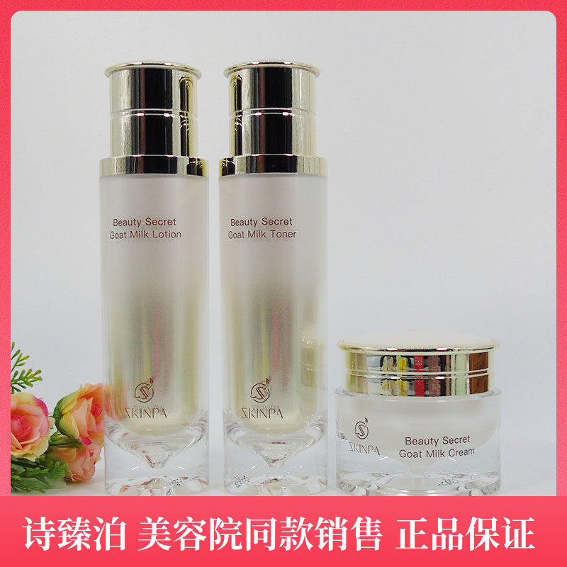上海诗臻泊化妆品正品山羊奶臻密靓颜套系列补水保湿提亮肤色紧致