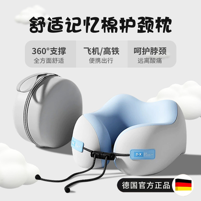 德国品质旅行护颈枕舒适记忆棉u型枕飞机便携坐车睡觉神器脖枕头