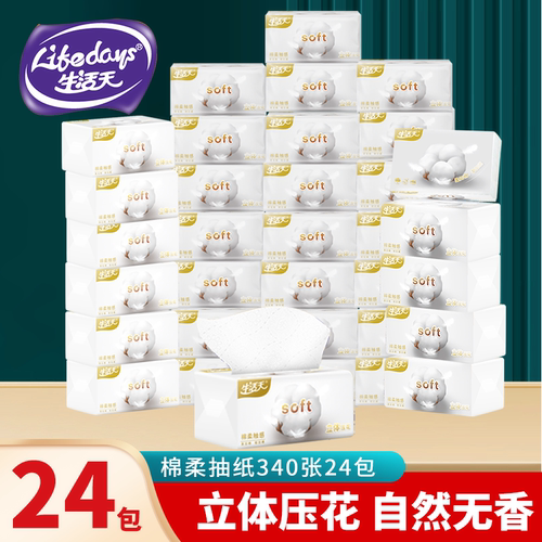生活天抽纸无香鼻炎大爱纸巾