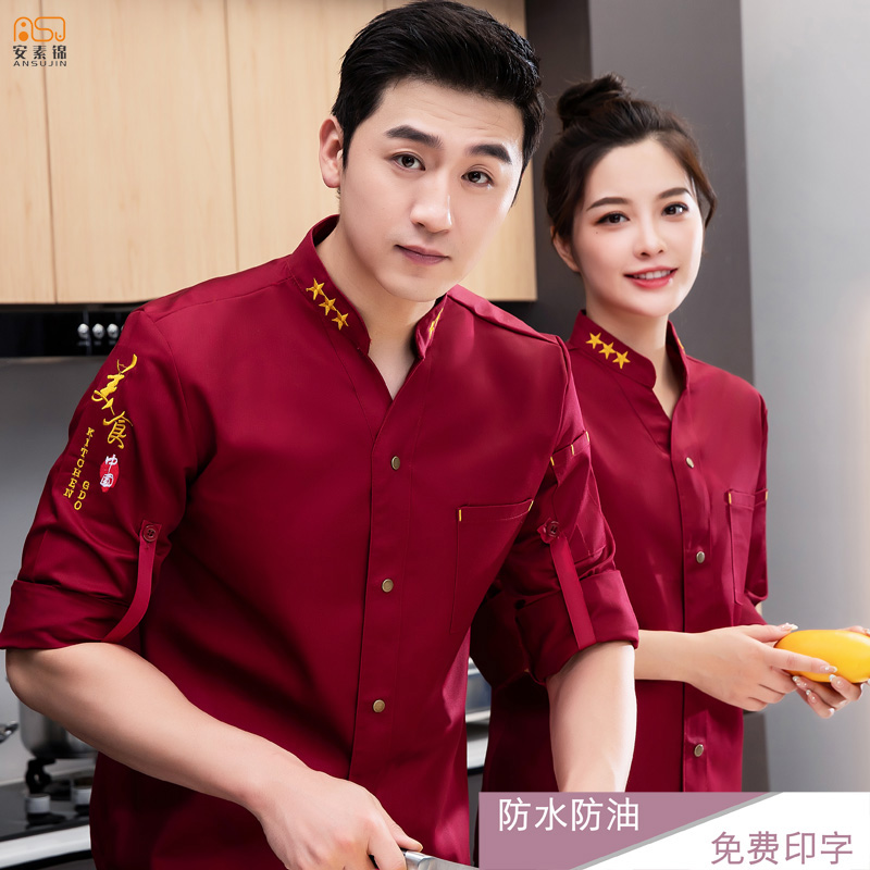 中国风厨师工作服长袖大码秋冬装