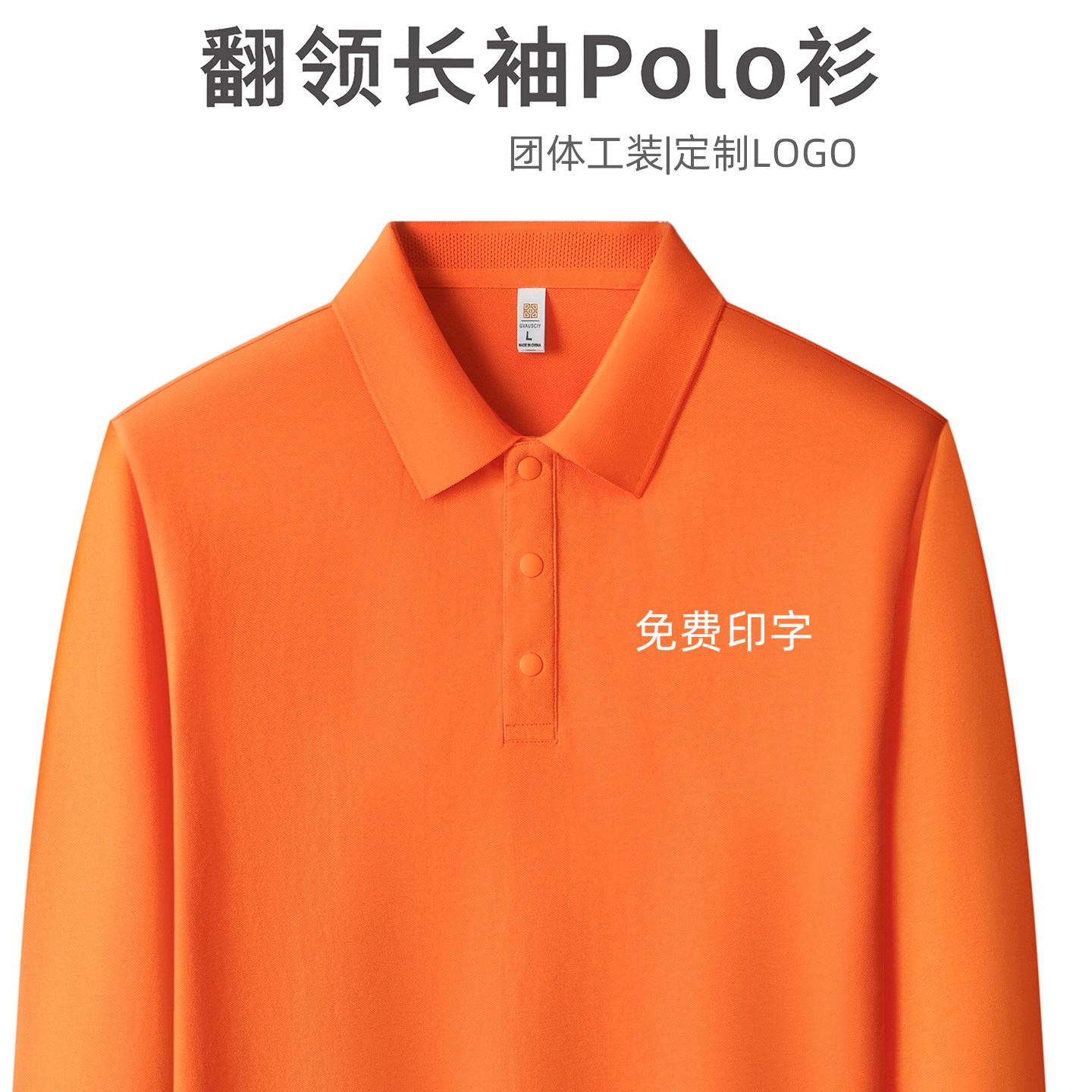 纯色棉质长袖T恤衫工作服定制翻领运动休闲宽松POLO衫印字绣LOGO