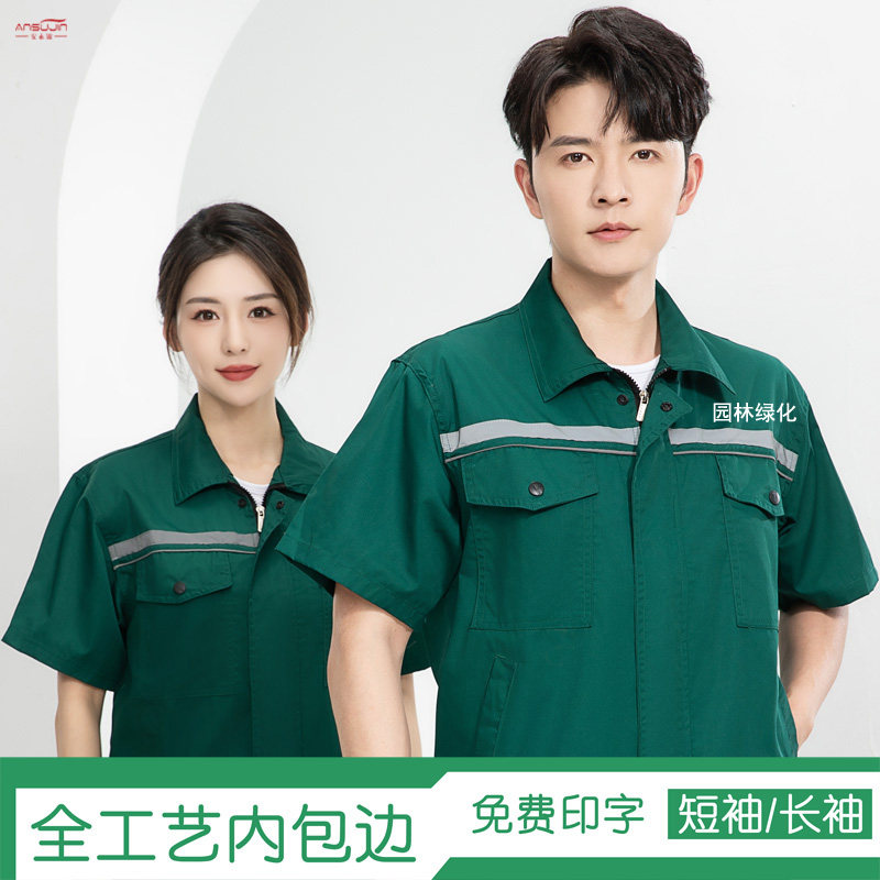 夏季物业保洁工作服套装短袖反光条工程服园林绿化养护劳保服上衣