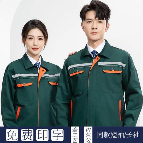 长袖园林绿化工作服套装定制上衣