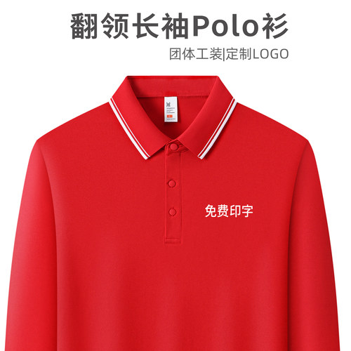 红色有领POLO衫翻领长袖T恤