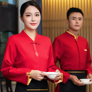 中式火锅餐厅服务员长袖酒店饭店农家乐前厅传菜员工作服秋冬定做