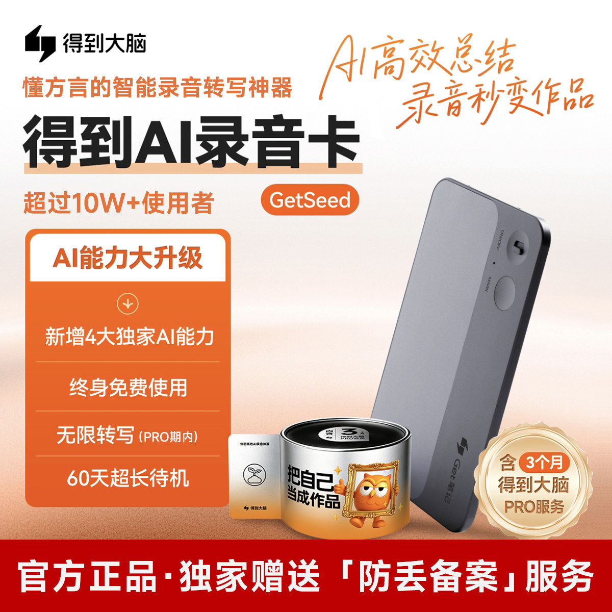 得到大脑GetseedAI智能录音卡图片