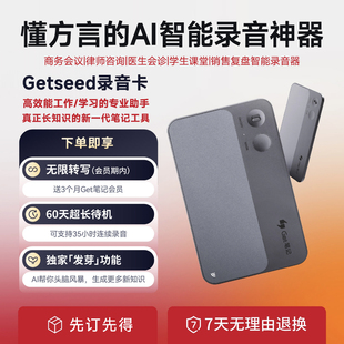 Getseed AI智能录音卡 得到Get笔记录音笔卡 手机通话学习录音笔