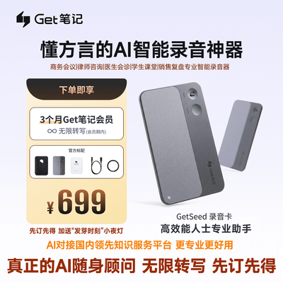 GetseedAI智能录音卡片