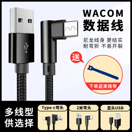 Wacom数位绘图板连接数据471/671/472/672/690/6100/460/660USB线