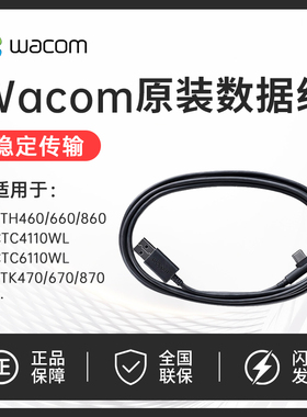 Wacom Intuos Pro原装数据线PTH460/660/860 CTC4110WL/CTC6110WL