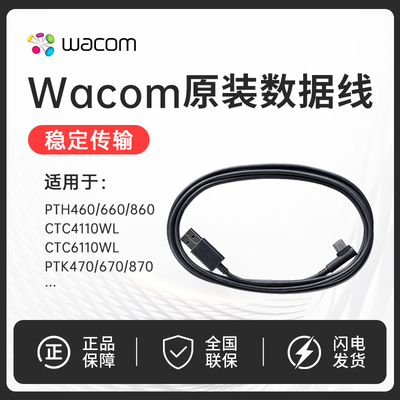 Wacom Intuos Pro原装数据线PTH460/660/860 CTC4110WL/CTC6110WL