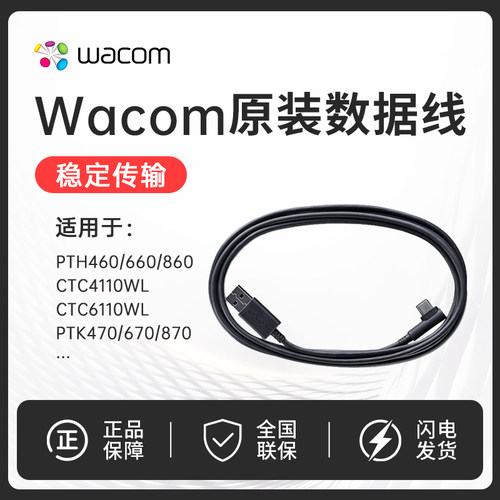 Wacom Intuos Pro原装数据线PTH460/660/860 CTC4110WL/CTC6110WL