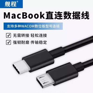 适用于MacBook电脑直连WACOM数位板数据线type c转安卓接口连接线